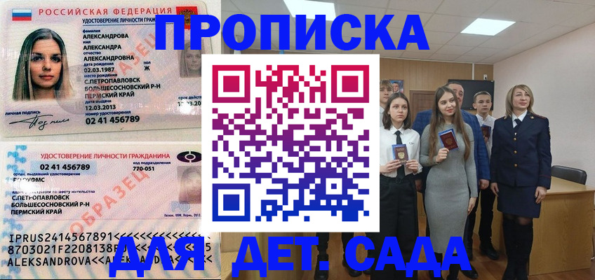 прописка 2025 в Межгорье