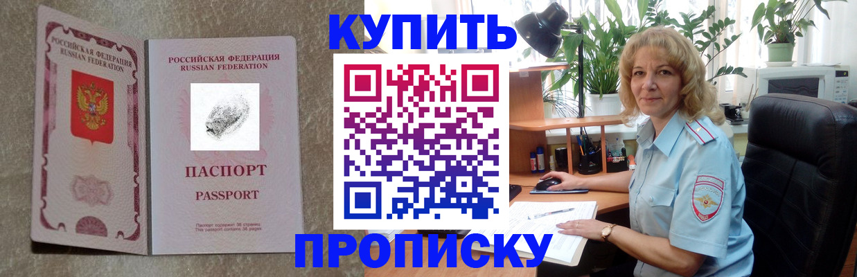 временная регистрация недорого в Межгорье