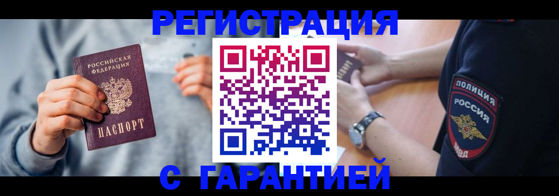 прописка иностранных граждан в Межгорье